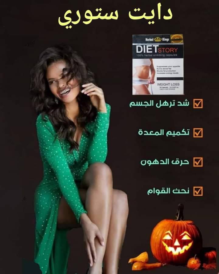 خلي جسمك رشيق ومتناسق مع دايت ستوري