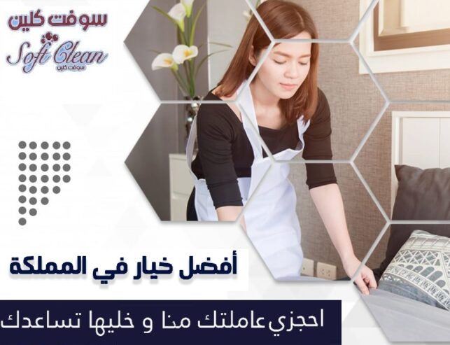 خدمة ترتيب وتنظيف بيتك بدقة صار على عاملاتنا واكسبي راحتك