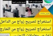 استخراج تصريح زواج #