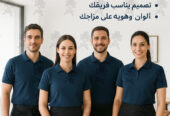 أفضل وأحدث تصميمات الزى الموحد لـ جميع المجالات -شركة ابو سيفين يونيفورم