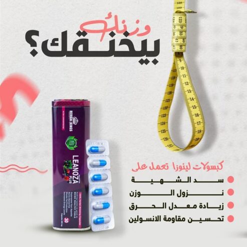 خس من غير حرمان مع لينوزا بلس