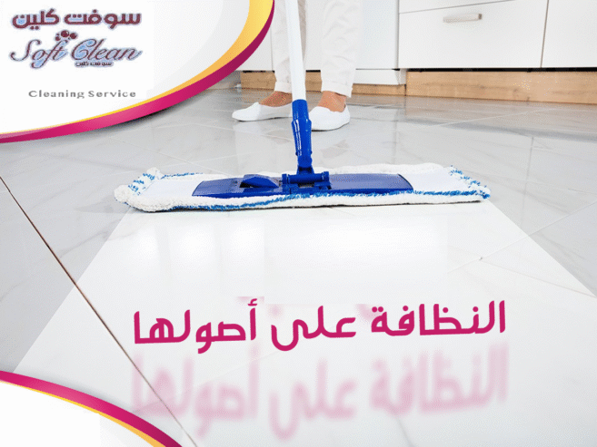 من اجل راحتك عاملات ترتيب و تنظيف بخبرة لارضائك بالتنظيف