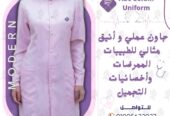 Hospital uniforms-زى الاطباء و طاقم التمريض-يونيفورم طبى بأفضل الخامات وأعلى جودة