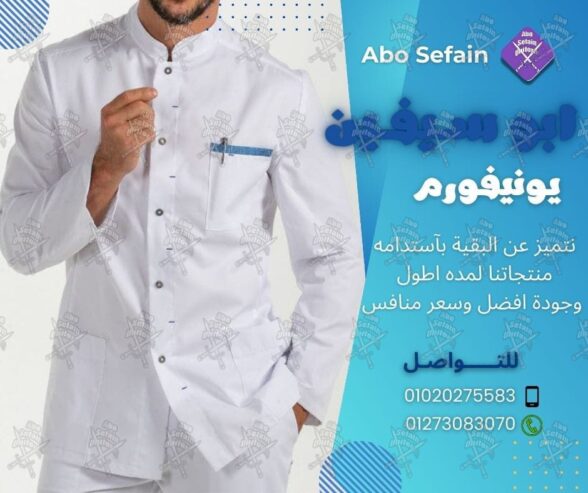Winter uniform-تصميمات اليونيفورم الشتوى المميزة -شركة ابو سيفين يونيفورم