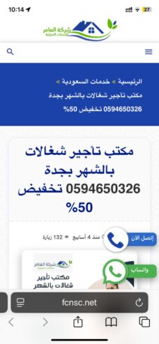 مكتب تاجير شغالات بالشهر بجدة