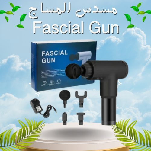 جهاز المساج المسدس متعدد الاستخدام – Fascial Gun لتخفيف الآلام والاسترخاء