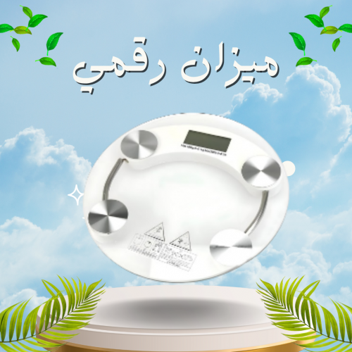 ميزان رقمي شخصي دقيق لقياس الوزن – نتائج فورية وموثوقة