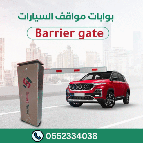 توريد وتركيب حواجز مواقف سيارات إلكترونية