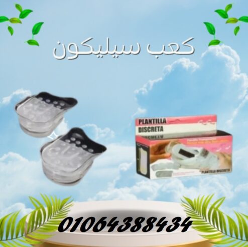 كعب سيليكون لزيادة الطول 5 سم لتخفيف آلام القدم والظهر