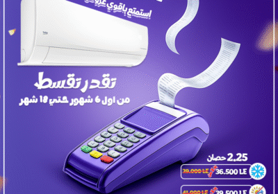 بيكو-17-8-2025-مكنه-تقسيط