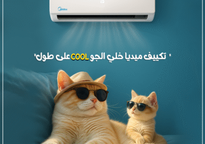 تكييف-ميديا-خلي-الجو-كول-علي-طول
