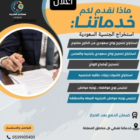 استخراج تصاريح زواج معاملات التجنيس