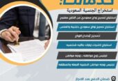 استخراج تصريح زواج استخراج الجنسية السعودية