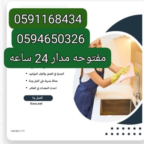شركة العامر كلين تأجير شغالات بالشهر الاحساء