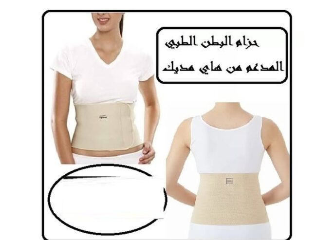 حزام البطن الطبي المدعّم من هاي مديك
