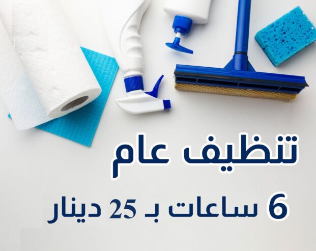 مؤسسة سوفت معنا صار التنظيف اسهل واسرع خدمة النظافة والراحة الك