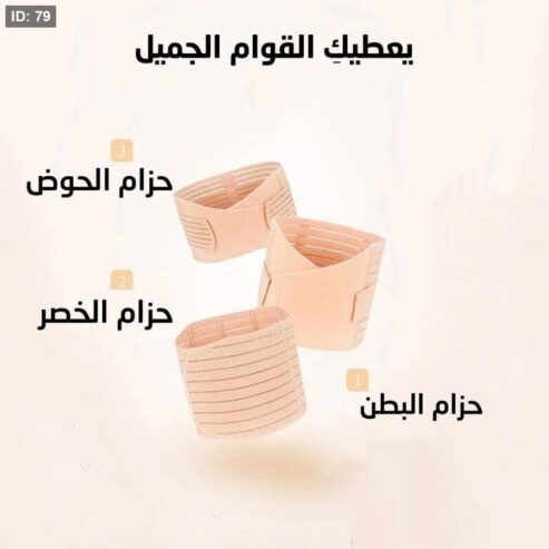 مشد النفاس والولادة الثلاثي – للبطن، الخصر، والأرداف