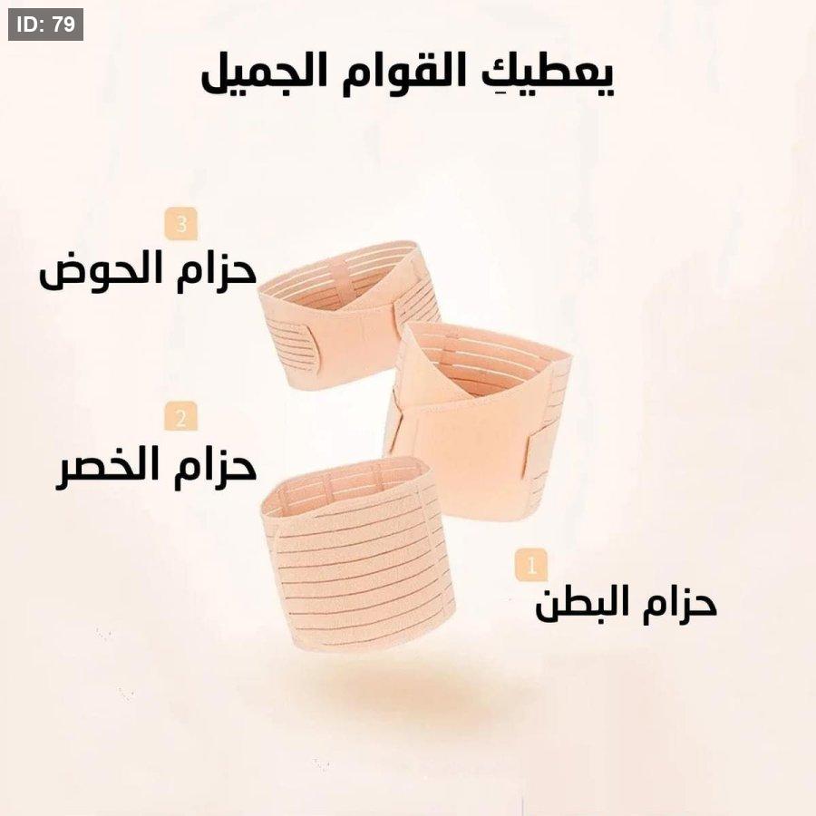مشد النفاس والولادة الثلاثي – للبطن، الخصر، والأرداف