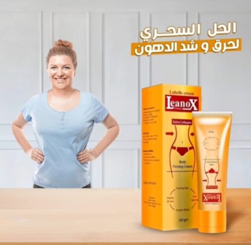 كريم لينوكس النحات Leanox الحل الأمثل لقوام رشيق ومنحوت.