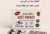 اقراص دايت فرينزي لإنقاص الوزن بشكل أمن و فعال