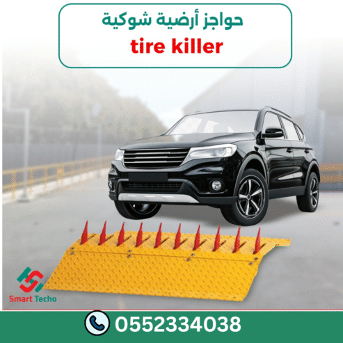توريد وتركيب حواجز السيارات الشوكية (Tire Killers)