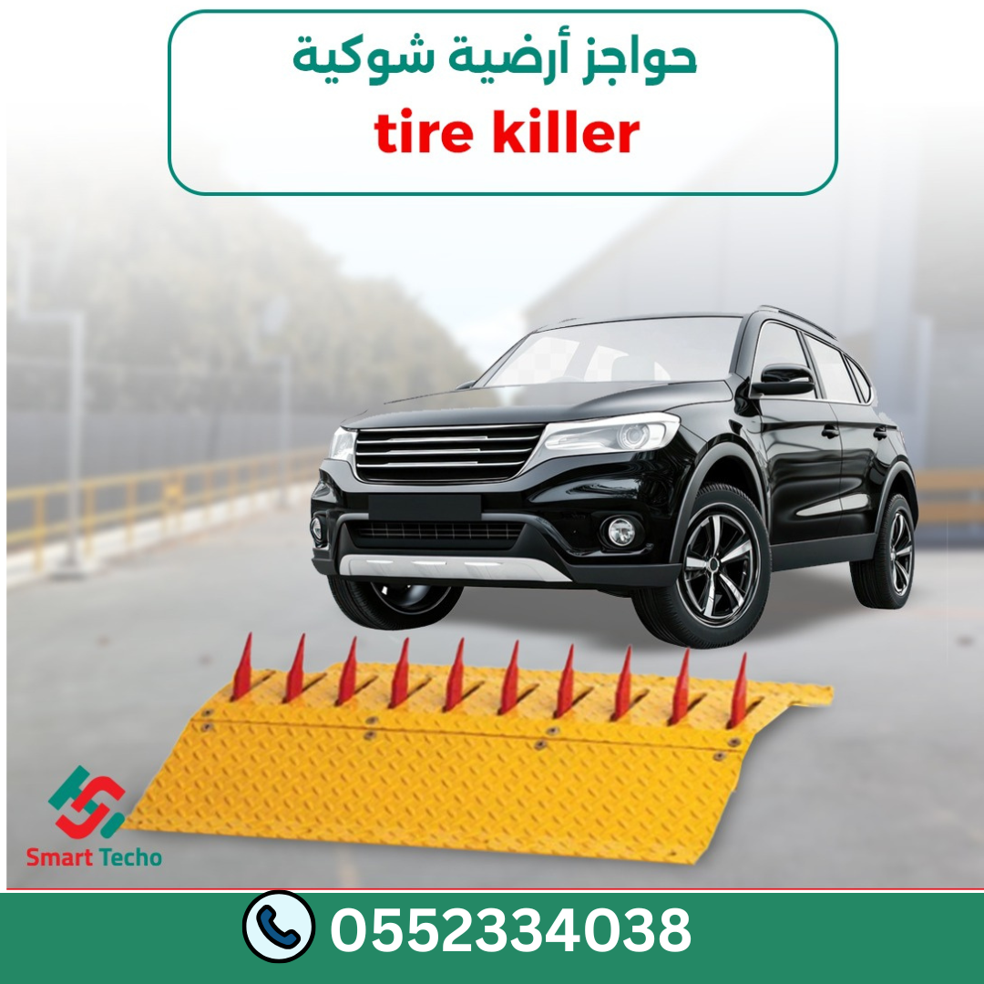 توريد وتركيب حواجز السيارات الشوكية (Tire Killers)