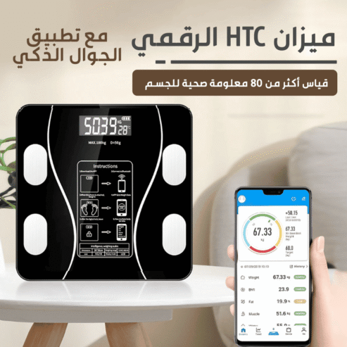 ميزان InBody الرقمي الذكي