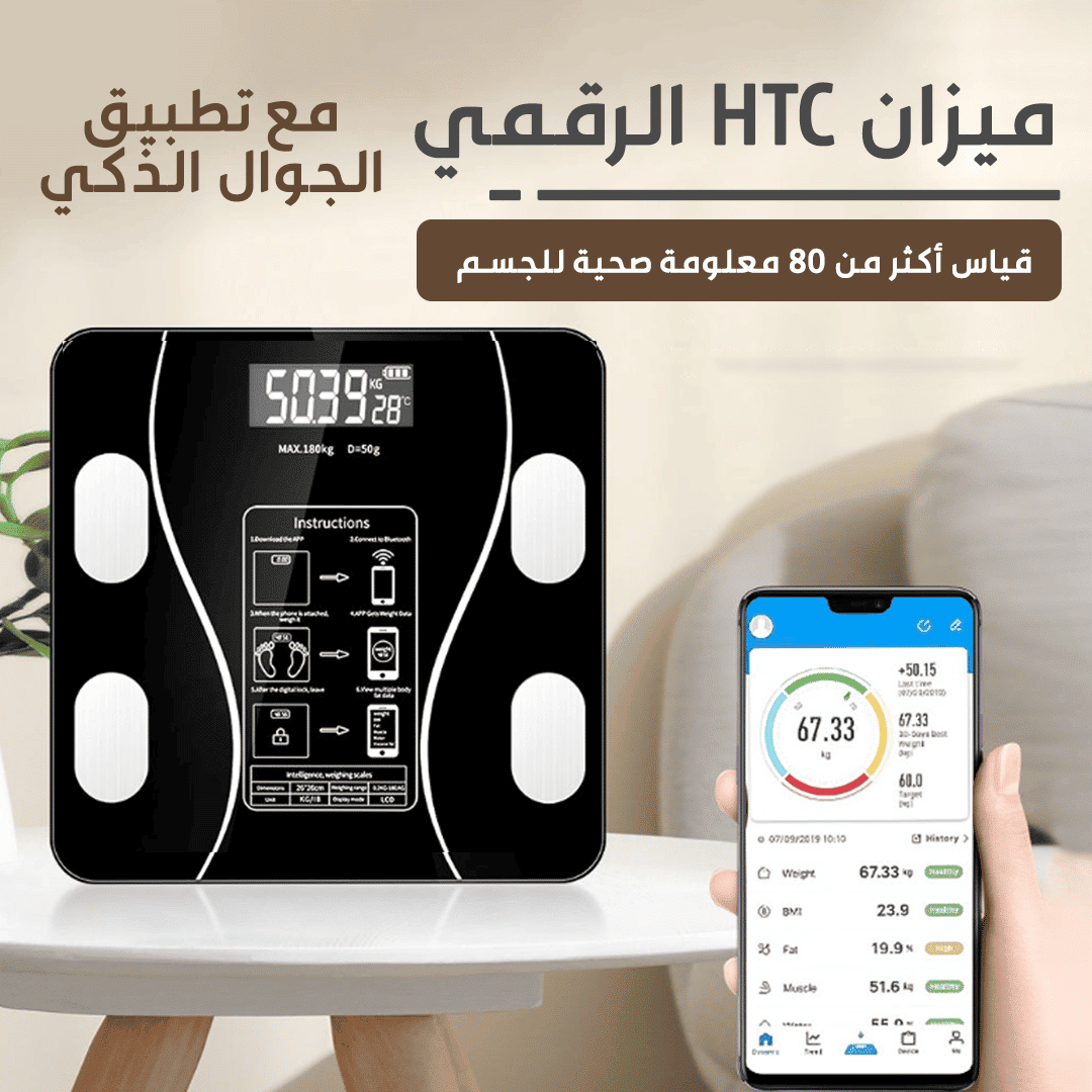 ميزان InBody الرقمي الذكي