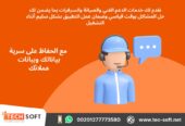 تصميم تطبيق لمحطات الوقود – مع شركة تك سوفت للحلول الذكية – Tec Soft for SMART solutions