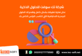 تصميم تطبيقات الهواتف الذكية – مع شركة تك سوفت للحلول الذكية – Tec Soft for SMART solutions