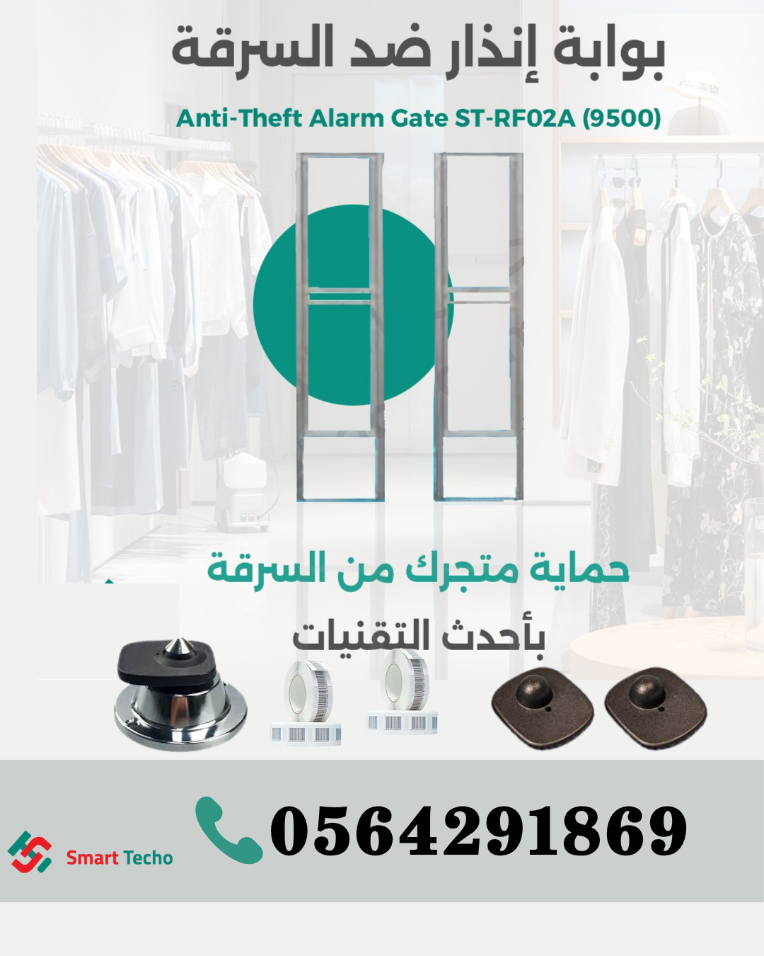 تركيب بوابات امنية ل حماية المحلات والمتاجر من السرقة بالرياض