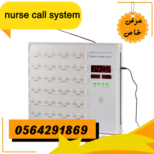 توريد وتركيب اجهزة نداء الممرضات بالمستشفيات nurse call system