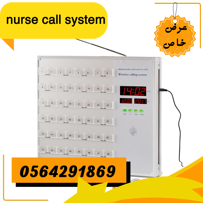 توريد وتركيب اجهزة نداء الممرضات بالمستشفيات nurse call system
