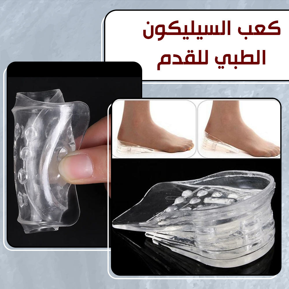 كعب سيليكون طبي داخلي 5سم