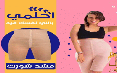 🔥-شورت-يونج-بودي-–-نحت-الجسم-بحرارة-محسوبة17566253024H