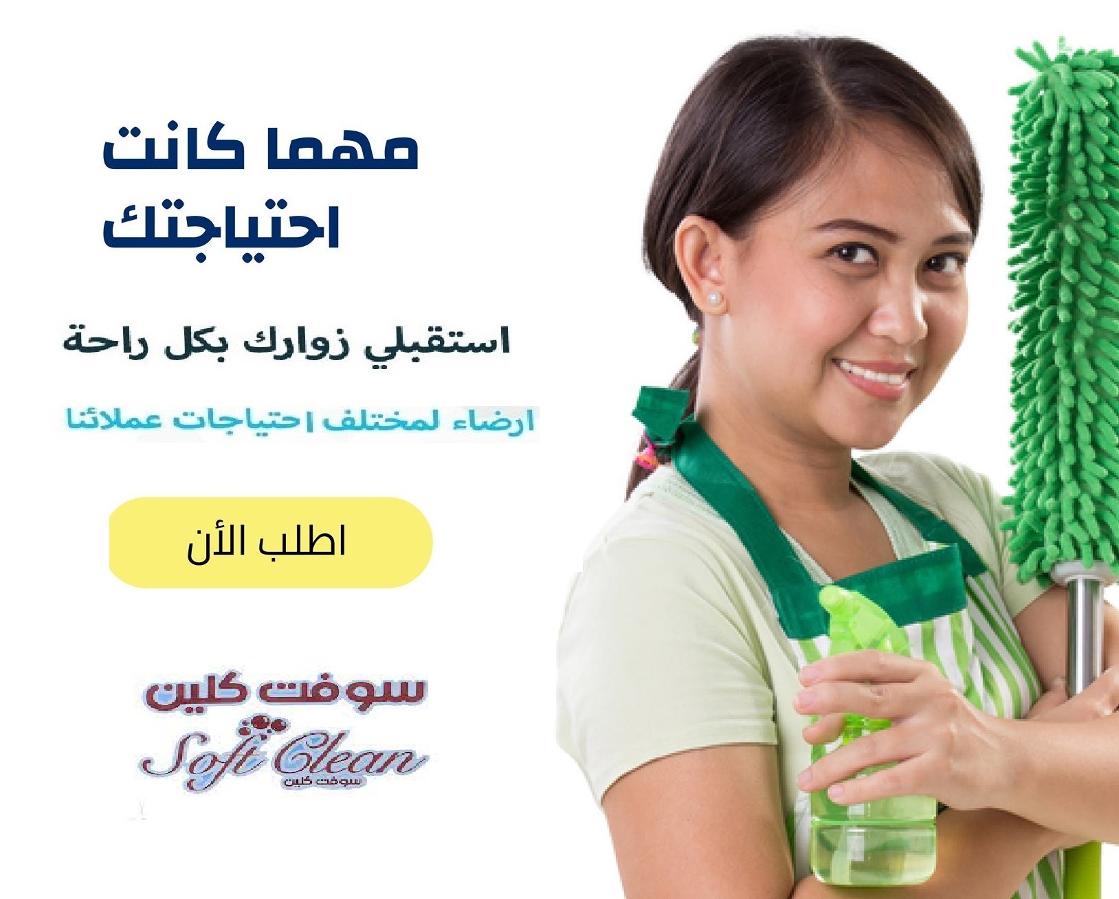 لان تفاصيل التنظيف كبيرة و النتائج مبهرة بالتنظيف اتصلي واكسبي