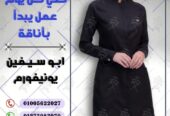 أفضل تصميمات يونيفورم الاطباء و فريق التمريض عالى الجودة -يونيفورم طبى-شركة ابو سيفين يونيفورم