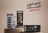 يعمل ليبو سليم الاصلي lipo slim على تفتيت الدهون العنيدة
