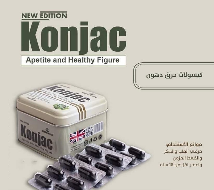 كبسولات الكونجاك تعتبر حل فعالا وآمنا لمساعدتك على إنقاص الوزن