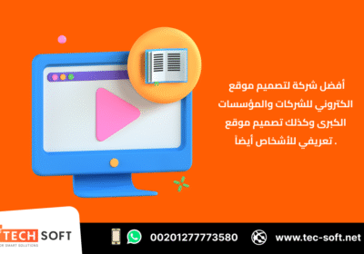 أفضل-شركة-لتصميم-موقع-الكتروني-4