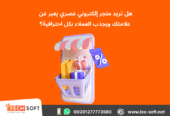 أفضل شركة لـ تصميم موقع الكتروني – متجر الكتروني – شركة تك سوفت للحلول الذكية – Tec Soft for SMART Solutions