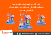 أفضل شركة لـ تصميم موقع الكتروني – متجر الكتروني – شركة تك سوفت للحلول الذكية – Tec Soft for SMART Solutions