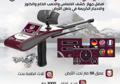 جهازكشف-الالماس-دايموند-هانتر-سمارت