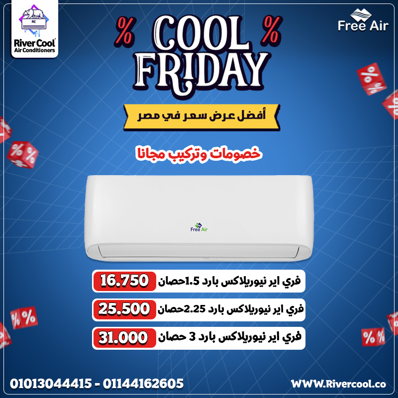 اختار الراحة بأعلى معاييرها مع فري إير نيو ريلاكس بارد