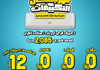 فري-اير-مهرجان-التكيييفات-فري-اير-تقسيط-تربيل-0-1