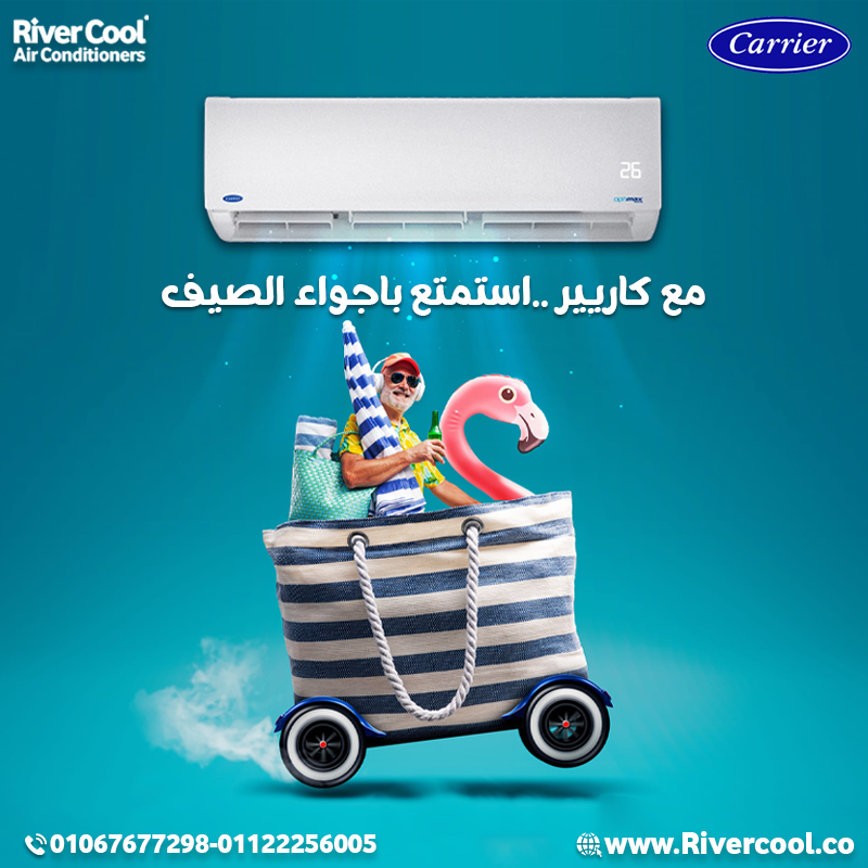 كاريير – تجربة تبريد مختلفة